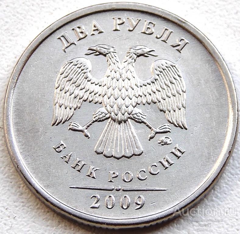 2 рубля 2009 года, Россия, ммд, магнитная , 1 штука.