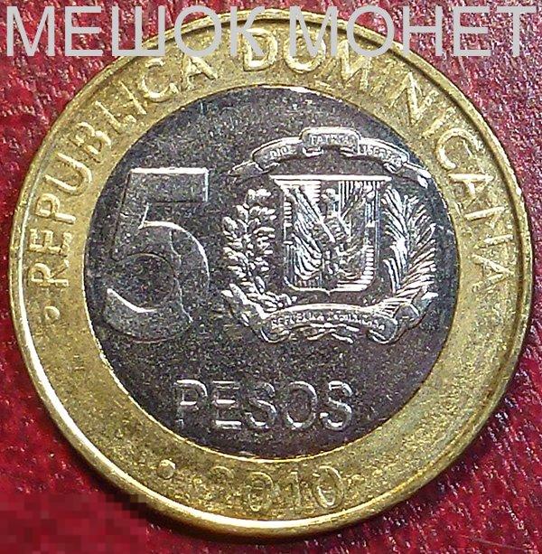 Доминикана 5 песо 2010 года. 