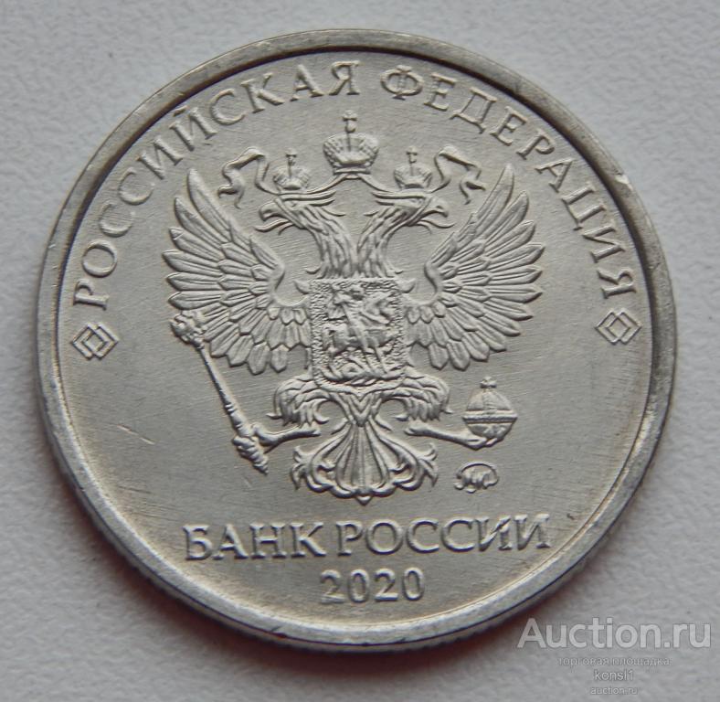 2 рубля 2020 года, Россия, ммд, магнитная , 1 штука.