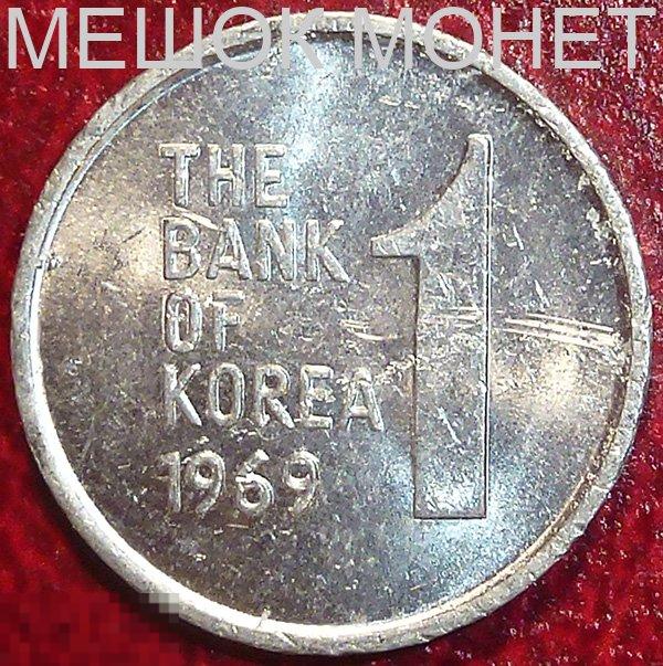 Корея Южная 1 вон 1969 года. 