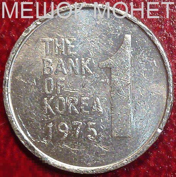 Корея Южная 1 вон 1975 года. 