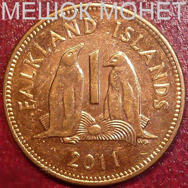 Фолклендские острова Фолкленды 1 пенни 2011 года. 