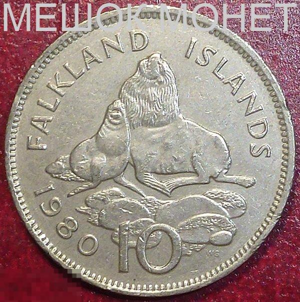 Фолклендские острова Фолкленды 10 пенсов 1980 года. 