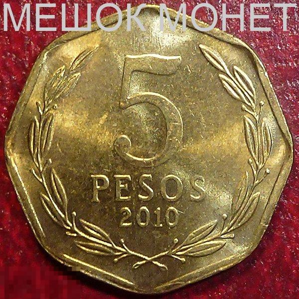 Чили 5 песо 2010 года. 