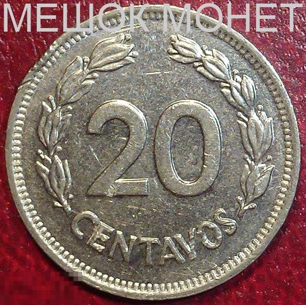 Эквадор 20 сентаво 1978 года. 