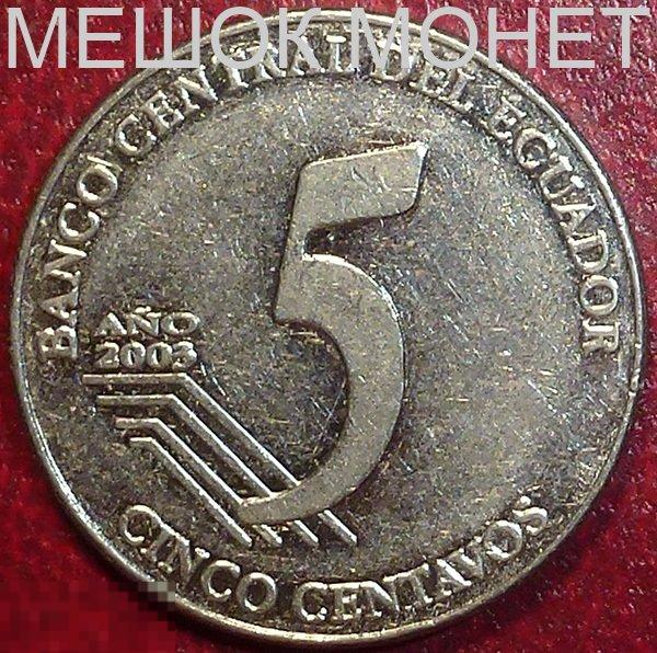 Эквадор 5 сентаво 2003 года. 