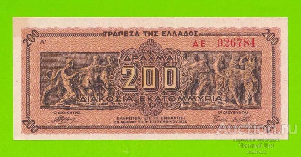 Греция - 200000000 / 200 миллионов драхм - 1944 - aUNC!!!
