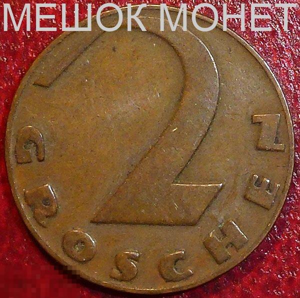 Австрия 2 гроша 1927 года.