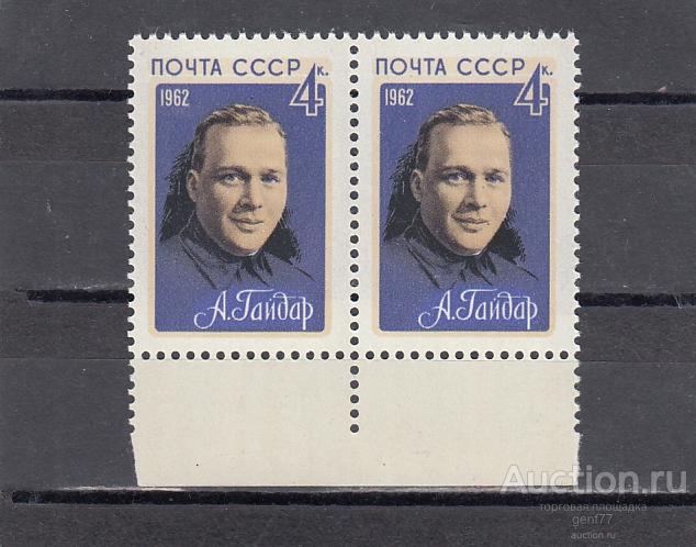 1962  Писатели  А. Гайдар Пара   Поле Сост** MNH