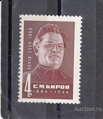 1966  Деятели компартии С. Киров  Сост** MNH