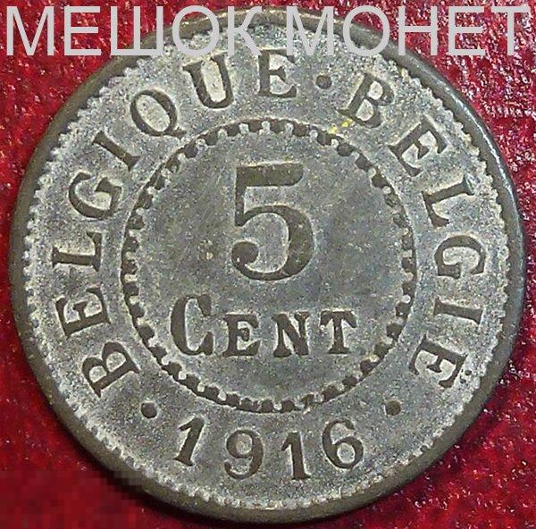 Бельгия 5 сантим 1916 года.