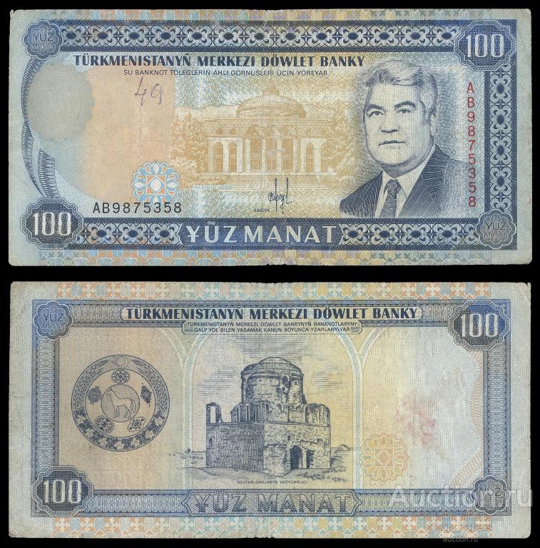 ТУРКМЕНИЯ ТУРКМЕНИСТАН 100 манат 1993 Серия АB
