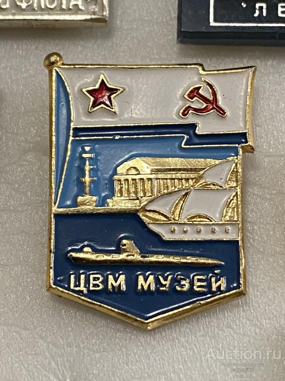 Знак Значок Ленинград. ЦВМ МУЗЕЙ ПОДВОДНАЯ ЛОДКА ПАРУСНИК ФЛАГ ВМФ ШИКАРНЫЙ. ЖЕЛТЫЙ МЕТАЛЛ