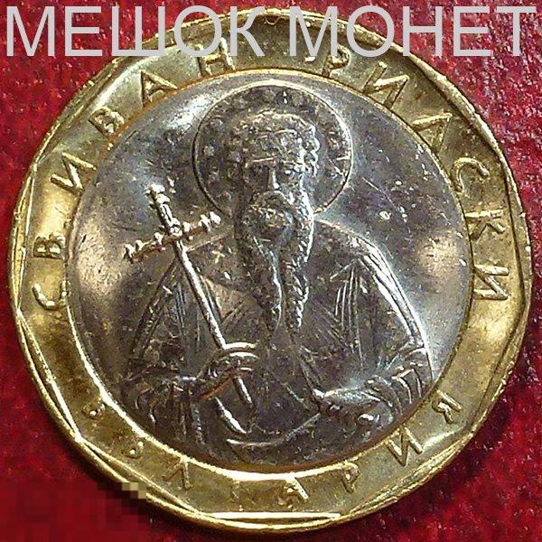 Болгария 1 лев 2002 года. БИМЕТАЛЛ.