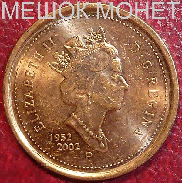 Канада 1 цент 2002 года. 50 лет правления Елизаветы II. 