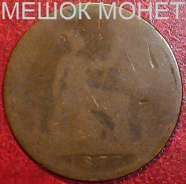 Великобритания 1 пенни 1877 года.