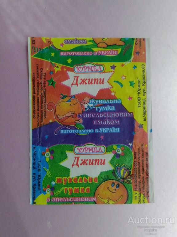 Обертка от жевательной резинки Джипи (Юрмел)