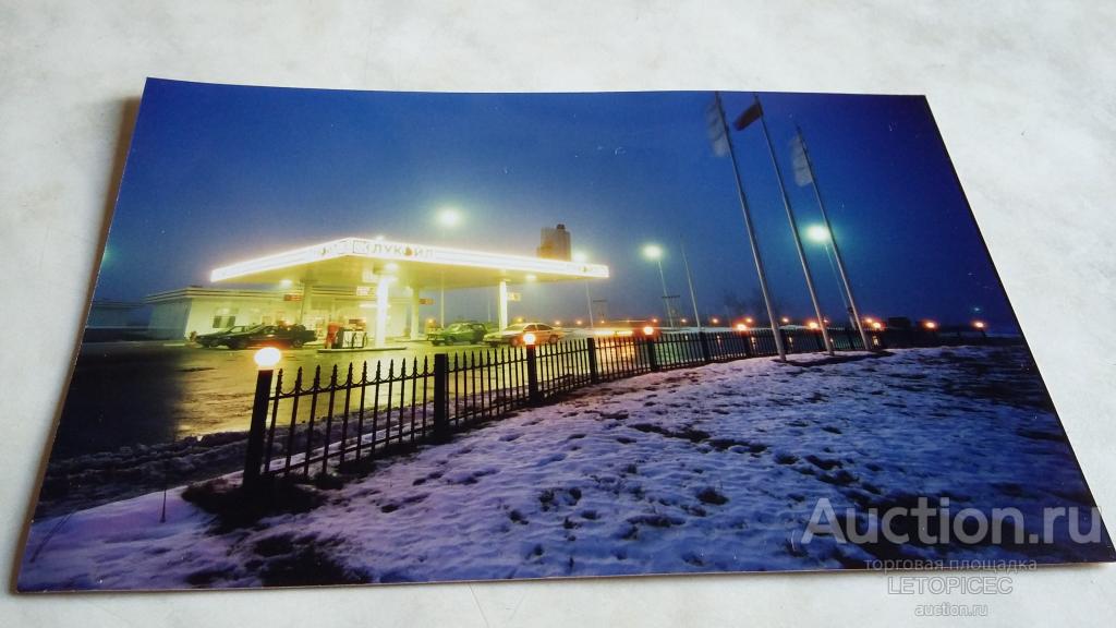 Автозаправка ЛУКОЙЛ в Третьем Юго-Востоке. Фото1999г/ размер 10х15см. Konica ( RA-4 process )