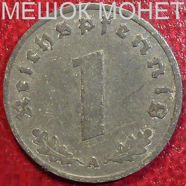 Германия. Третий Рейх 1 рейхспфенниг 1942 года. A.