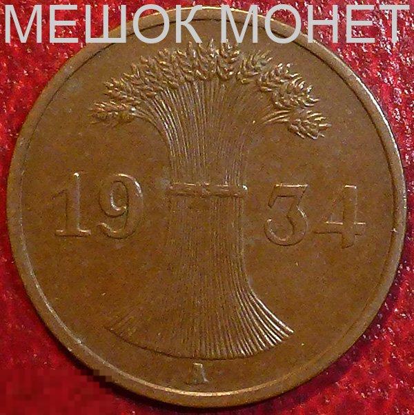 Германия. Веймарская республика. 1 рейхспфенниг 1934 года. A.