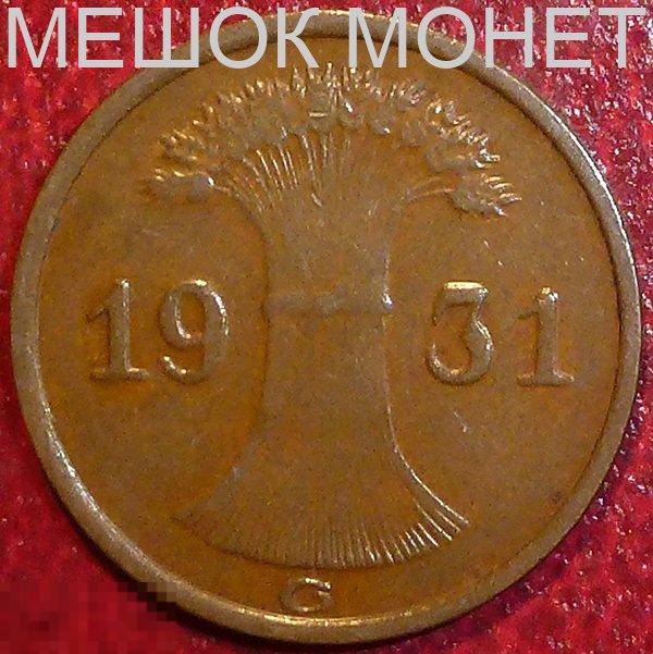 Германия. Веймарская республика. 1 рейхспфенниг 1931 года. G.