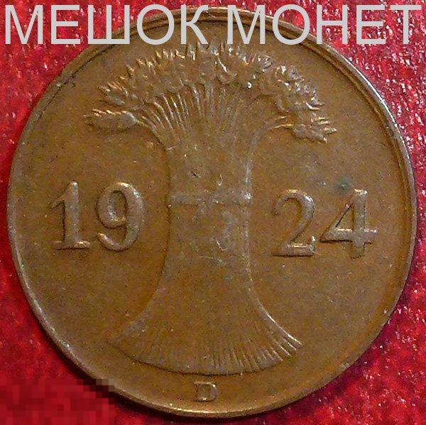 Германия. Веймарская республика. 1 рентенпфенниг 1924 года. D.