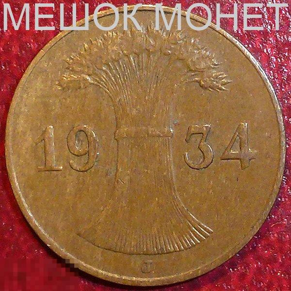 Германия. Веймарская республика. 1 рейхспфенниг 1934 года. J.
