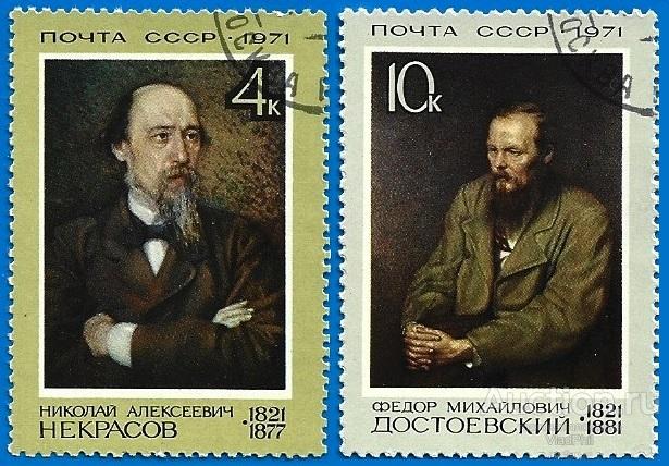 1971 СССР 4026-27 (Z 3958-59) Писатели. Н.Некрасоов. Ф.Достоевский Гаш.