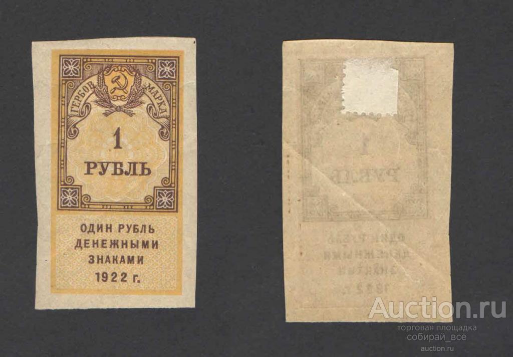 Банкнота 1 рубль 1922 г (95)