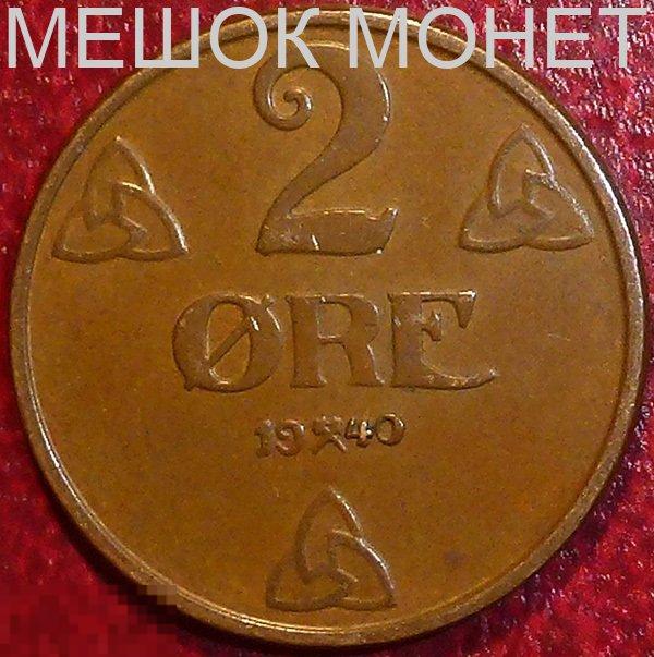 Норвегия 2 эре 1940 года.