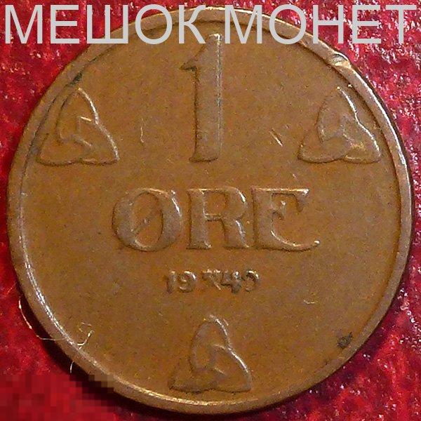 Норвегия 1 эре 1949 года.