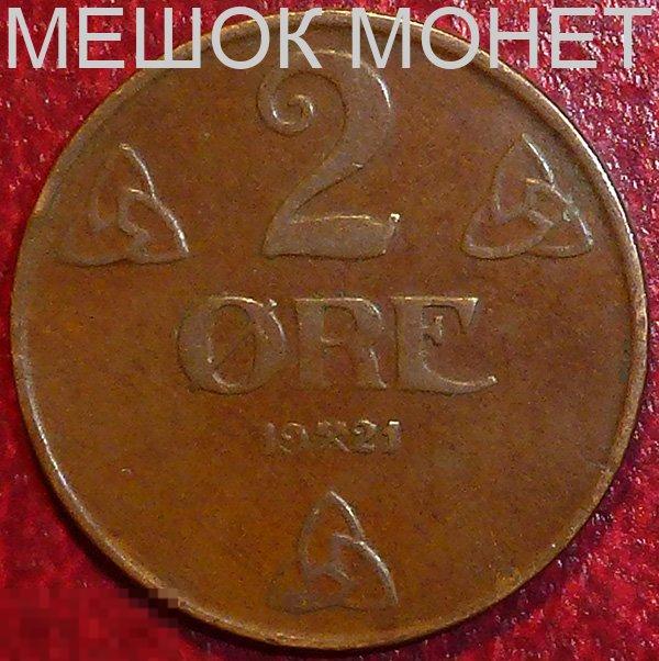 Норвегия 2 эре 1921 года.