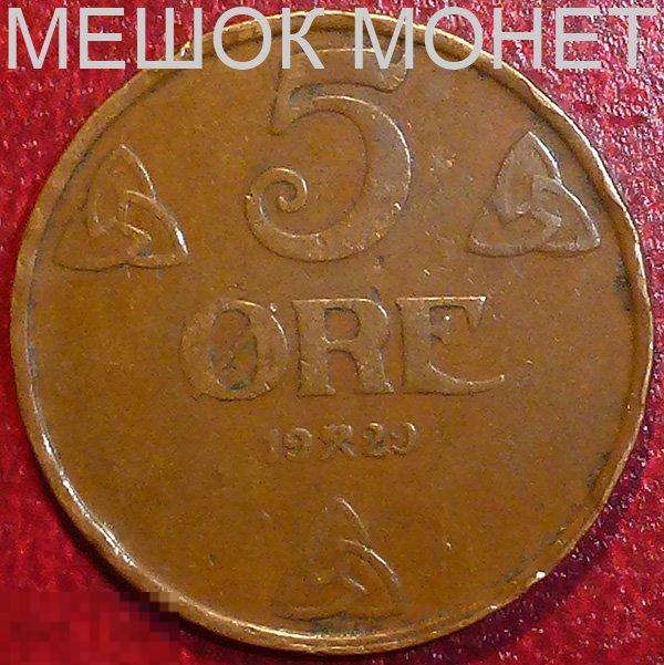 Норвегия 5 эре 1929 года. РЕДКАЯ.