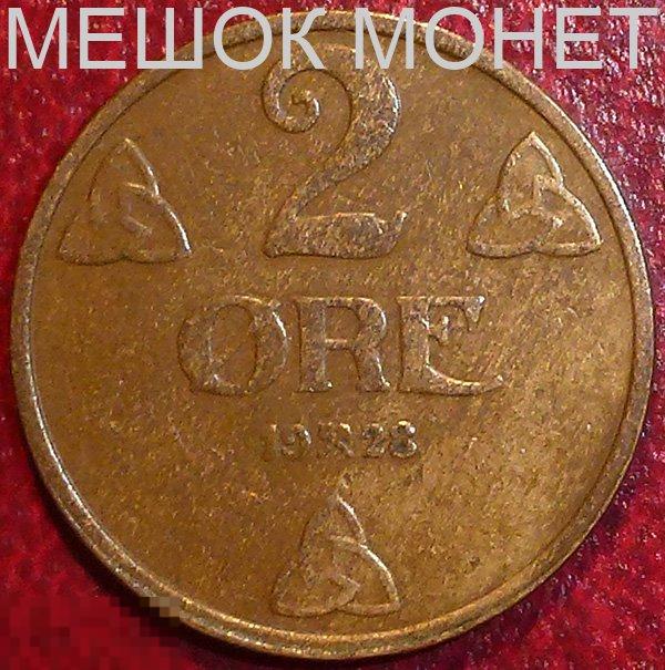 Норвегия 2 эре 1928 года.