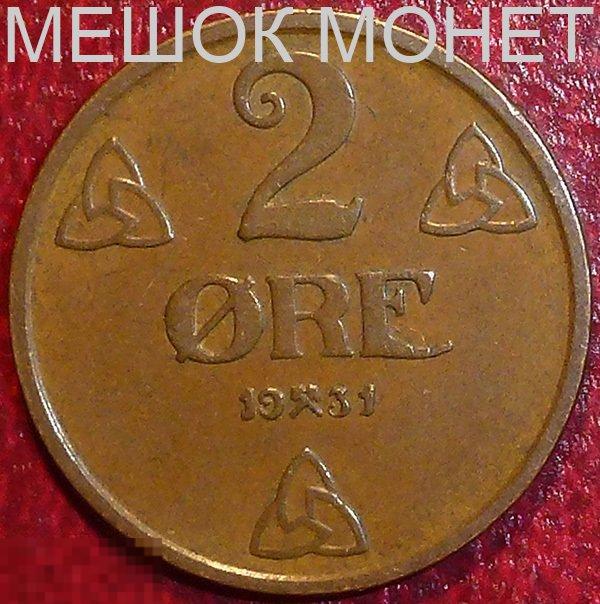 Норвегия 2 эре 1931 года.