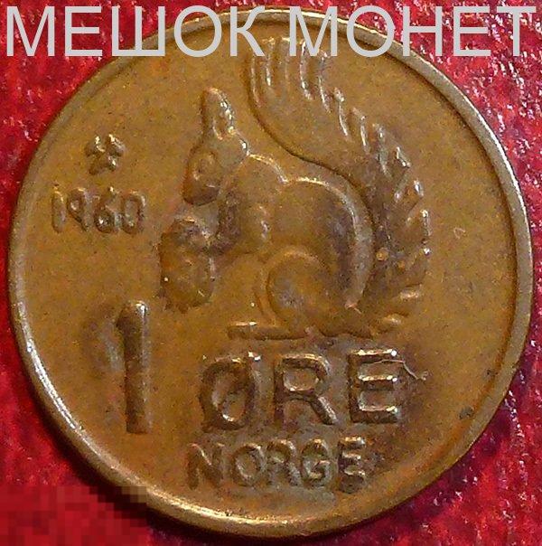 Норвегия 1 эре 1960 года.