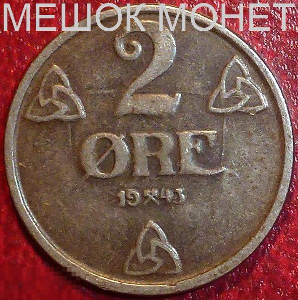 Норвегия 2 эре 1943 года.