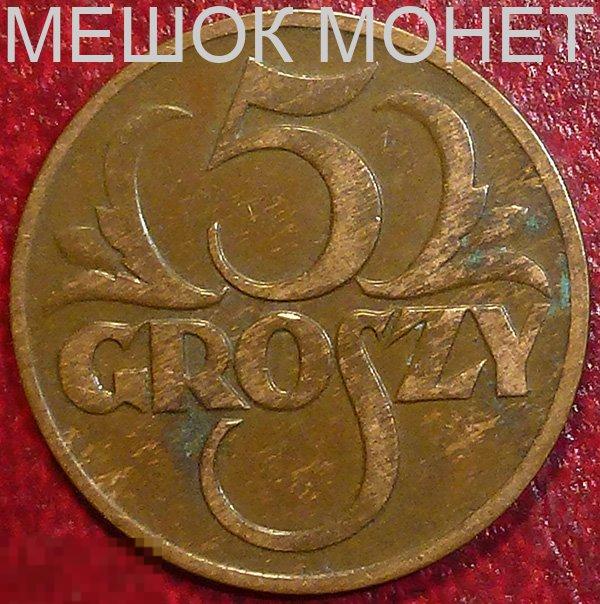 Польша 5 грошей 1935 года.
