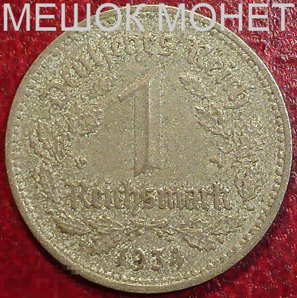 Германия. Третий Рейх 1 рейхсмарка 1934 года. A.