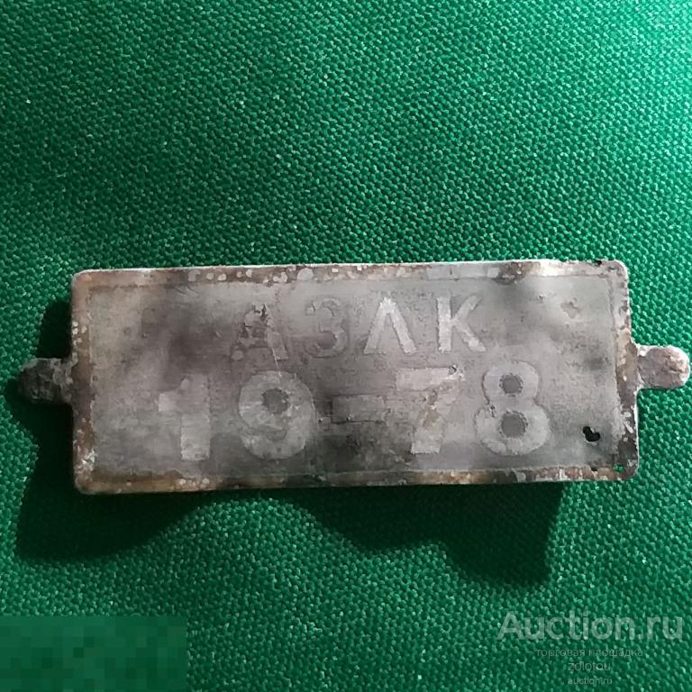 Запчасть, номер от детской машинки, из СССР
