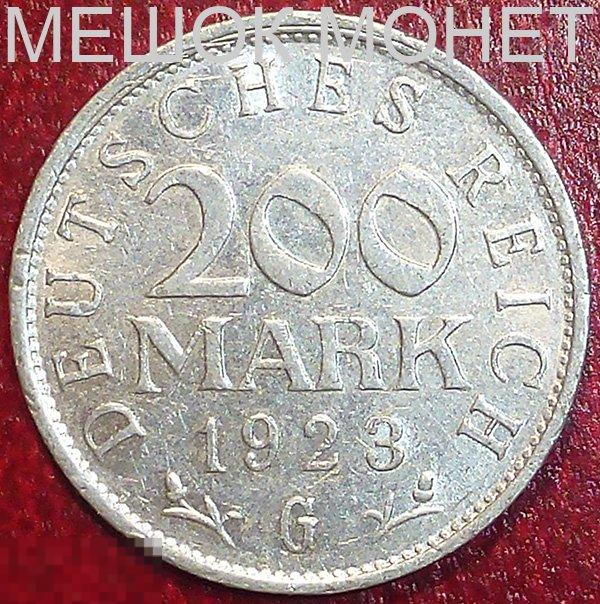 Германия. Веймарская республика. 200 марок 1923 года. G.
