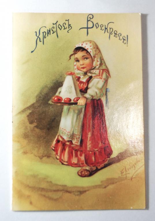 Открытка. Христос Воскрес! Дети. Импорт. (о-14)