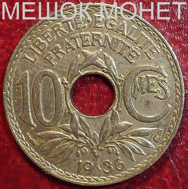 Франция 10 сантимов 1936 года.