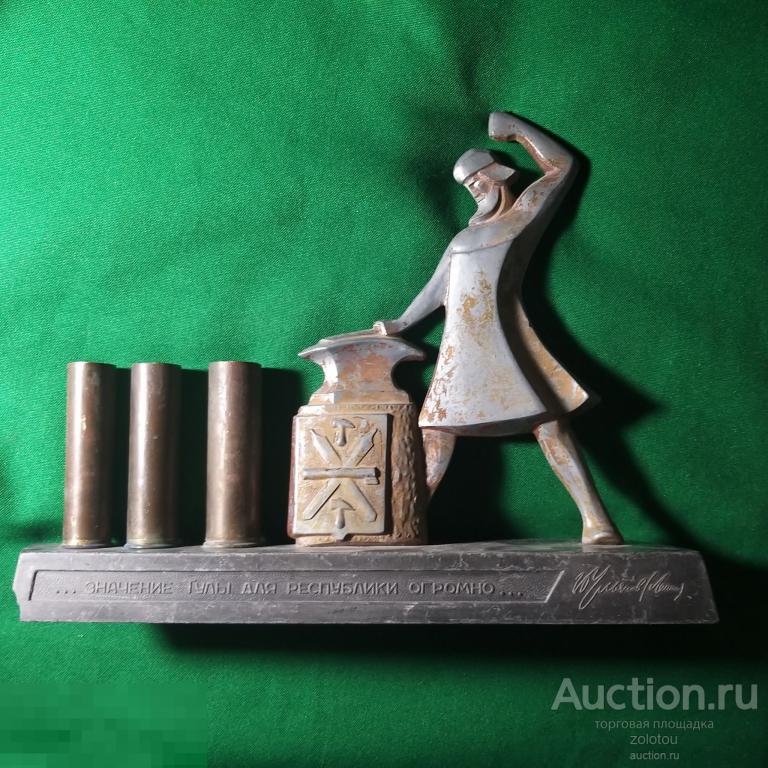 Статуэтка Тула, бронза, алюминий, из СССР