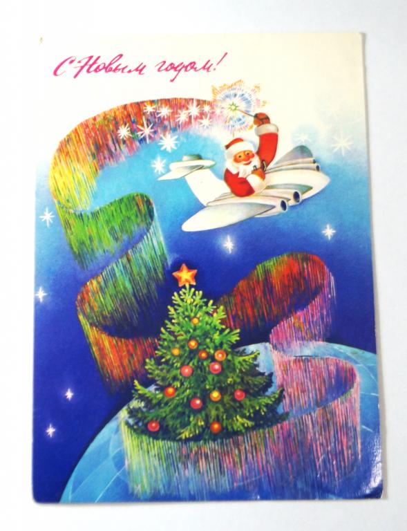 Открытка. С Новым годом! (о-14)