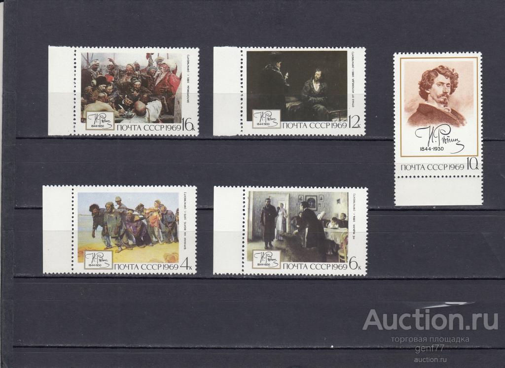 1969  Художники И. Репин Серия  Сост** MNH