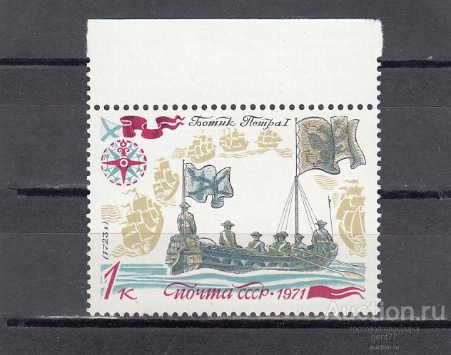 1971 История флота Ботик Петра I Сост** MNH