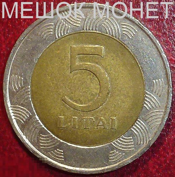 Литва 5 лит 1998 года. БИМЕТАЛЛ.