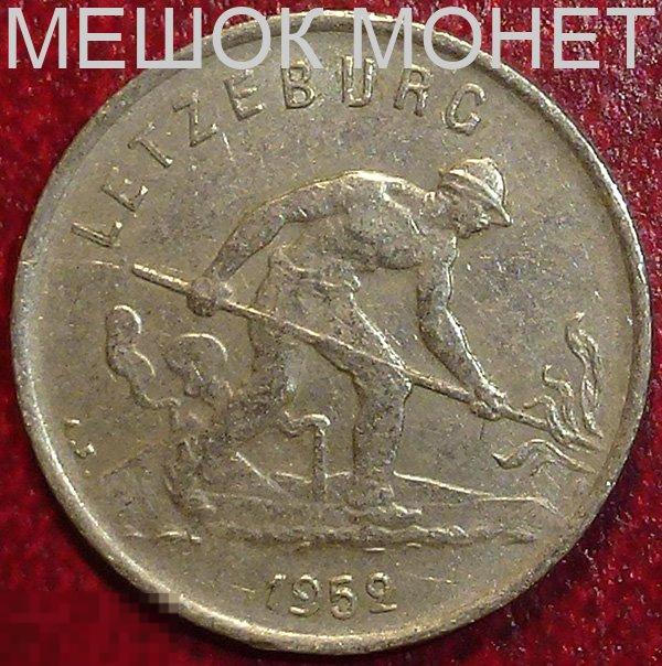 Люксембург 1 франк 1952 года.