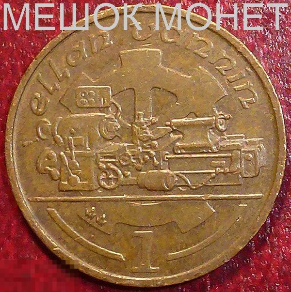 Мэн 1 пенни 1993 года. AA.